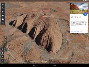 Androidアプリ「Google Earth」のスクリーンショット 5枚目