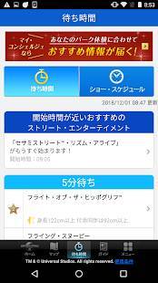 すぐわかる ユニバーサル スタジオ ジャパン 公式アプリ Appliv
