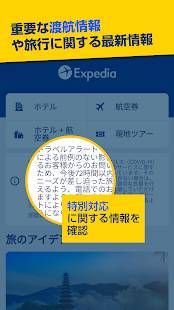 Androidアプリ「エクスペディア-ホテル予約、格安航空券＆現地ツアー予約」のスクリーンショット 3枚目