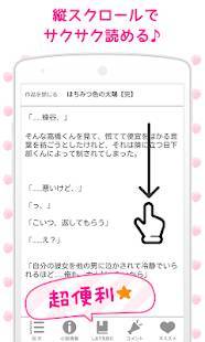 すぐわかる 野いちご 無料で読める人気ケータイ小説 だれでも作家デビュー Appliv