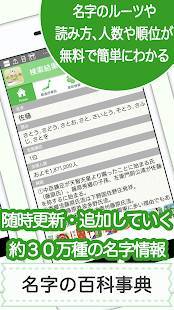 Androidアプリ「名字由来net～日本No.1姓氏解説アプリ 家紋検索 家系図登録100万人突破～」のスクリーンショット 4枚目