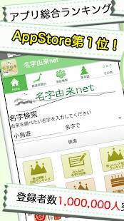 Androidアプリ「名字由来net～日本No.1姓氏解説アプリ 家紋検索 家系図登録100万人突破～」のスクリーンショット 1枚目