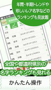Androidアプリ「名字由来net～日本No.1姓氏解説アプリ 家紋検索 家系図登録100万人突破～」のスクリーンショット 5枚目