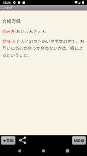 Androidアプリ「ことわざ・四字熟語・難読漢字　学習小辞典」のスクリーンショット 3枚目