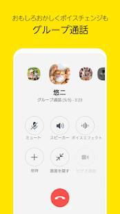 すぐわかる カカオトーク 無料でグループ通話 高音質でつながる無料通話 Appliv