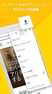 Androidアプリ「Google Chrome: 高速で安全」のスクリーンショット 3枚目