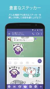 Androidアプリ「Viber 無料通話＆メッセージアプリ」のスクリーンショット 3枚目
