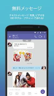 Androidアプリ「Viber 無料通話＆メッセージアプリ」のスクリーンショット 1枚目