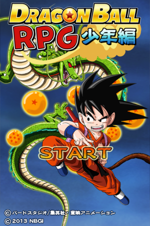 すぐわかる ドラゴンボール Rpg 少年編 Appliv