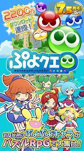 年 おすすめのぷよぷよ系ゲームアプリはこれ アプリランキングtop10 Androidアプリ Appliv