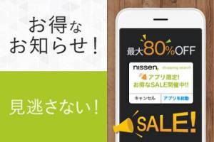 Androidアプリ「ニッセン-ファッション通販アプリ-カタログショッピングでレディースファッション・化粧品をお買い物！」のスクリーンショット 2枚目