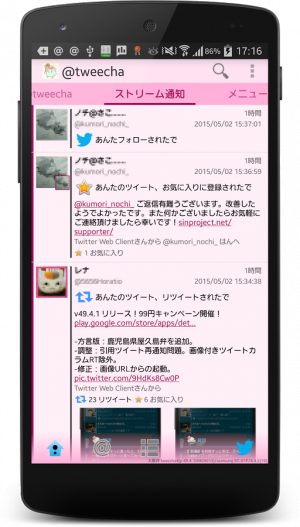 Androidアプリ「Twitterのついーちゃ(満員御礼！説明を確認して下さい)」のスクリーンショット 1枚目