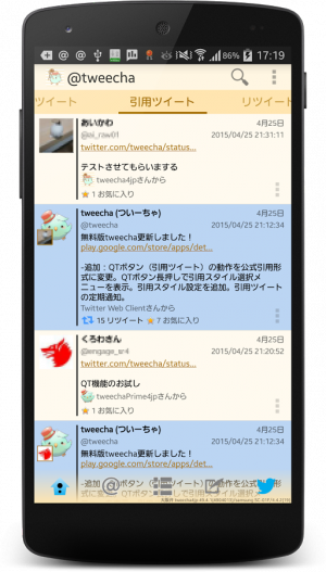 Androidアプリ「Twitterのついーちゃ(満員御礼！説明を確認して下さい)」のスクリーンショット 2枚目
