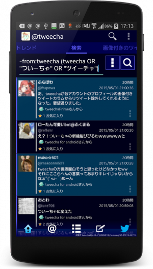Androidアプリ「Twitterのついーちゃ(満員御礼！説明を確認して下さい)」のスクリーンショット 5枚目