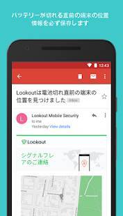 Androidアプリ「無料 セキュリティ & ウイルス 対策 | Lookout」のスクリーンショット 3枚目