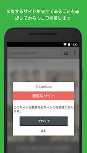 Androidアプリ「無料 セキュリティ & ウイルス 対策 | Lookout」のスクリーンショット 4枚目