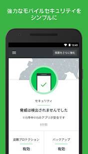 Androidアプリ「無料 セキュリティ & ウイルス 対策 | Lookout」のスクリーンショット 1枚目