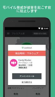 Androidアプリ「無料 セキュリティ & ウイルス 対策 | Lookout」のスクリーンショット 2枚目