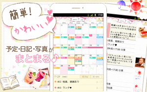 Appliv 可愛いカレンダー コレットカレンダー無料 2017手帳 日記 Android