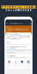 Androidアプリ「ノートン 360」のスクリーンショット 4枚目