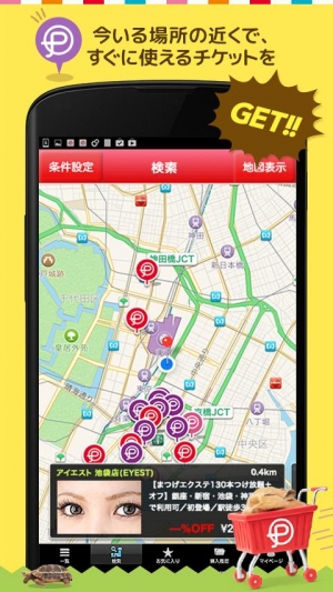 Appliv ポンパレ Android