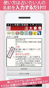 すぐわかる 名前おみくじ 17万種以上の名前 日本no 1名前情報 Appliv