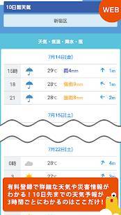 Appliv レーダー付きの天気ウィジェットも使える お天気ナビゲータ