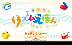 Appliv リズムえほん 赤ちゃんのアプリ知育音楽リズム遊びゲーム 無料 Android