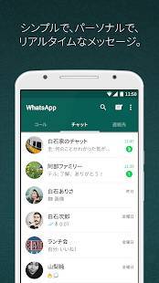 Androidアプリ「WhatsApp Messenger」のスクリーンショット 1枚目