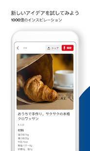 Androidアプリ「Pinterest（ピンタレスト）」のスクリーンショット 4枚目