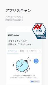 Androidアプリ「LINE アンチウイルス」のスクリーンショット 3枚目
