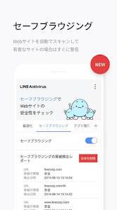 Androidアプリ「LINE アンチウイルス」のスクリーンショット 5枚目