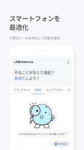 Androidアプリ「LINE アンチウイルス」のスクリーンショット 4枚目
