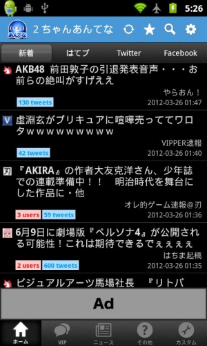 Appliv ２ちゃんあんてな 2chまとめサイトビューワー