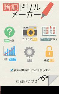 Appliv 暗記ドリルメーカー