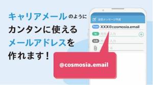 Androidアプリ「無料メールアプリ - CosmoSia：Gmail ヤフー キャリアメール SMS対応」のスクリーンショット 1枚目
