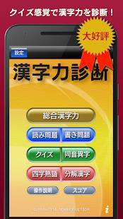 21年 おすすめの漢字クイズアプリはこれ アプリランキングtop10 Iphone Androidアプリ Appliv