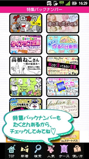 Appliv デコり屋さん 無料デコメ絵文字取り放題 登録不要