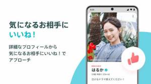 Androidアプリ「Pairs-恋活・婚活・出会い探しマッチングアプリ」のスクリーンショット 4枚目