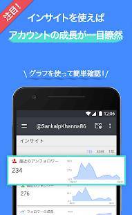 Androidアプリ「ソーシャルメディア専用自動投稿予約・分析・アカウント管理ツールのStatusbrew」のスクリーンショット 5枚目