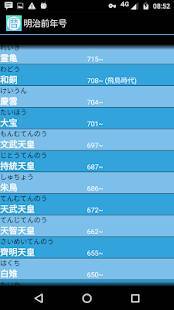 21年 おすすめの無料年号 和暦 西暦 変換 学歴計算機アプリはこれ アプリランキングtop9 Iphone Androidアプリ Appliv