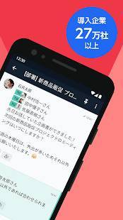 Androidアプリ「Chatwork - 仕事で使える無料のビジネスチャットツール」のスクリーンショット 2枚目