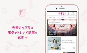 Appliv ゼクシィ 結婚 結婚式検索のための結婚準備情報アプリ Android