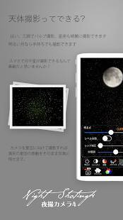 Androidアプリ「夜撮カメラ - 夜景・夜空に最高のカメラアプリ」のスクリーンショット 3枚目