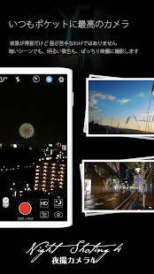 Androidアプリ「夜撮カメラ - 夜景・夜空に最高のカメラアプリ」のスクリーンショット 1枚目
