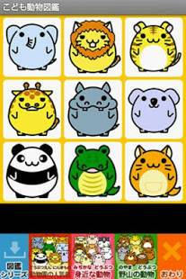 すぐわかる こども動物図鑑 幼児向け Appliv すぐわかる こども動物図鑑 幼児向け Appliv