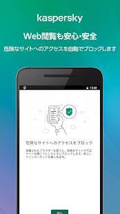 Androidアプリ「カスペルスキー インターネット セキュリティ」のスクリーンショット 4枚目