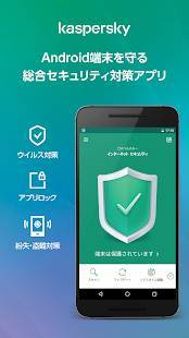 Androidアプリ「カスペルスキー インターネット セキュリティ」のスクリーンショット 1枚目