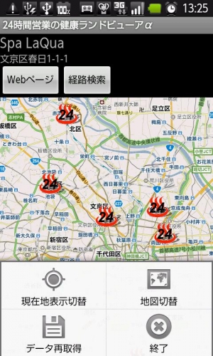 Appliv 24時間営業の健康ランドビューア Alpha