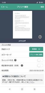 Androidアプリ「かんたんnetprint」のスクリーンショット 3枚目